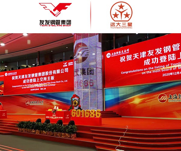大奖国际官方三星钢铁祝贺友发集团成功上市